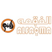 Alfaqma - الفقمه