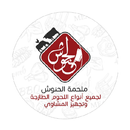ملحمة الحنوش APK