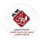 ملحمة الحنوش আইকন