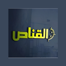 alqannasmarket APK
