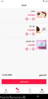 بخور الرحيق capture d'écran 2
