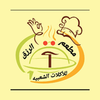 Alrazq restuarant-icoon