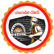 مطعم العلم