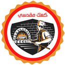 مطعم العلم APK
