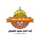 مطعم أنوار القدس APK
