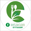 منتجات أسماء الصحية