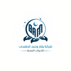 بشار الصفدي للأدوات الصحية icon