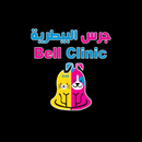 عيادة جرس - bell clinic APK