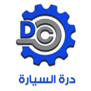 درة السيارة APK