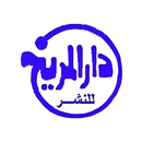 دار المريخ للنشر APK