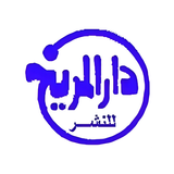 دار المريخ للنشر icon