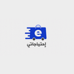 Ehtyajaty