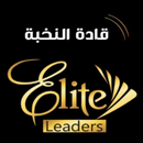 Elite Leaders - قادة النخبة APK