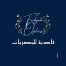 فادية للبصريات APK