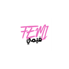 فيمي آئیکن