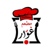 مطعم غوار - ملكا