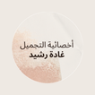 Ghada Rasheed