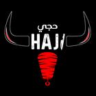 HAJI - حجي আইকন