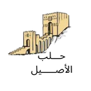 مشاوي و ملحمة حلب الأصيل APK