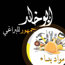 Jamhour Abu Khaled APK