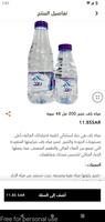 جوان الشرق للمياه screenshot 1