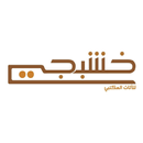 خشبجي - Khashabji APK