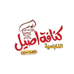 كنافة أصيل