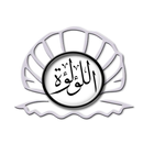 اللؤلؤة للانارة الحديثة icon