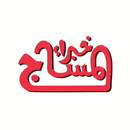 خبراء المساج APK