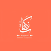 نكهات السمبوسة