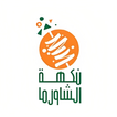 Nakhat-alshawerma