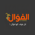 AlFawwal Resturant