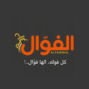 AlFawwal Resturant APK