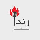 مطاعم رندا - Randa Res-APK