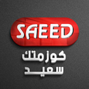 Saeed cosmetics APK