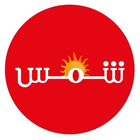 شمس - shams bakery-icoon