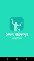 Chaitanya Charitamrita Antya 海报