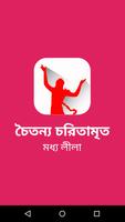 চৈতন্য চরিতামৃত মধ্যলীলা gönderen