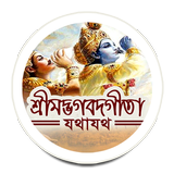 Bhagavat Gita As It Is simgesi