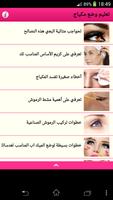 تعليم طريقة وضع مكياج تصوير الشاشة 1