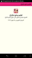 تعليم طريقة وضع مكياج تصوير الشاشة 3