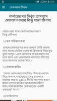 মেকআপ টিপস screenshot 3