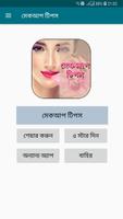 মেকআপ টিপস plakat