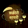 Fakiri Shayari Status in Hindi