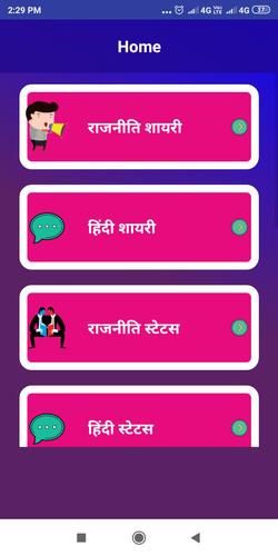 राजनीति शायरी - Rajneeti Shayari & politics Status APK for Android Download