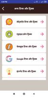 Hindi Technology Tips & Tricks capture d'écran 2