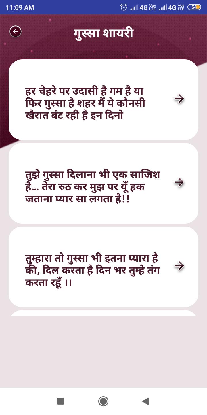À¤ À¤¸ À¤¸ À¤¶ À¤¯à¤° À¤¸ À¤ À¤à¤¸ Gussa Shayari Status Hindi For Android Apk Download ठस स श यर स ठà¤à¤¸ gussa shayari status hindi for android apk download