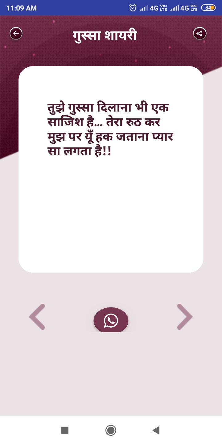 À¤ À¤¸ À¤¸ À¤¶ À¤¯à¤° À¤¸ À¤ À¤à¤¸ Gussa Shayari Status Hindi For Android Apk Download ठस स श यर स ठà¤à¤¸ gussa shayari status hindi for android apk download