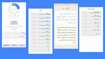 مكين - احفظ القرآن بعمق تصوير الشاشة 1