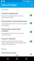 Battery GO Helper постер